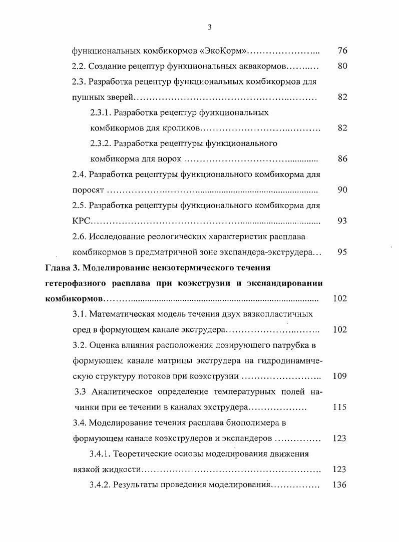 1.1. Основное сырье как объект исследований, его свойства и характеристики 