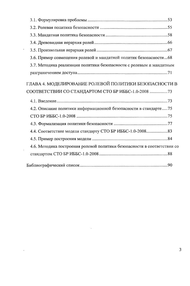 1.4. Ролевая политика безопасности.