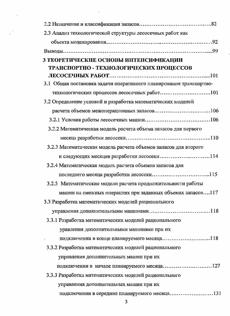 1.2 Анализ и разработка технологического процесса лесозаготовок