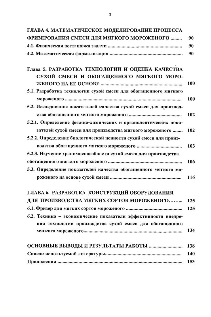 ТЕХНОЛОГИИ ПРОИЗВОДСТВА МОРОЖЕНОГО 