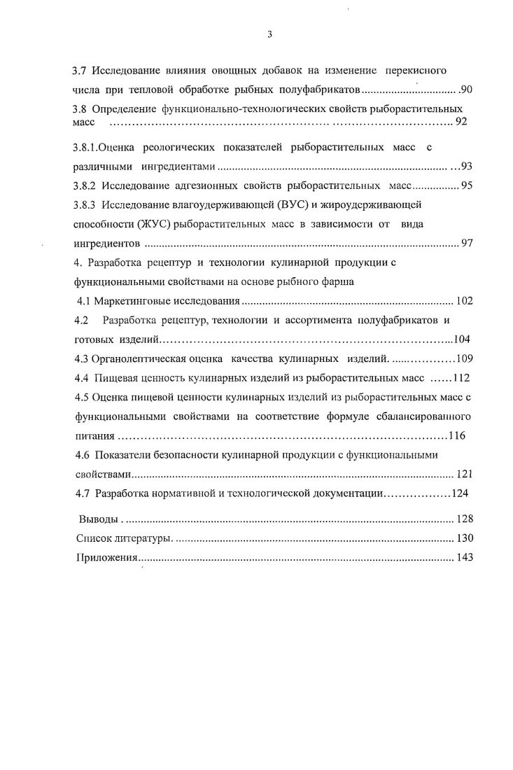 1.3 Пути повышения пищевой ценности кулинарной продукции на основе