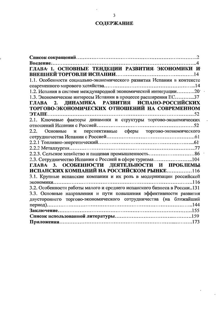 Особенности социальноэкономического развития Испании в контексте современного