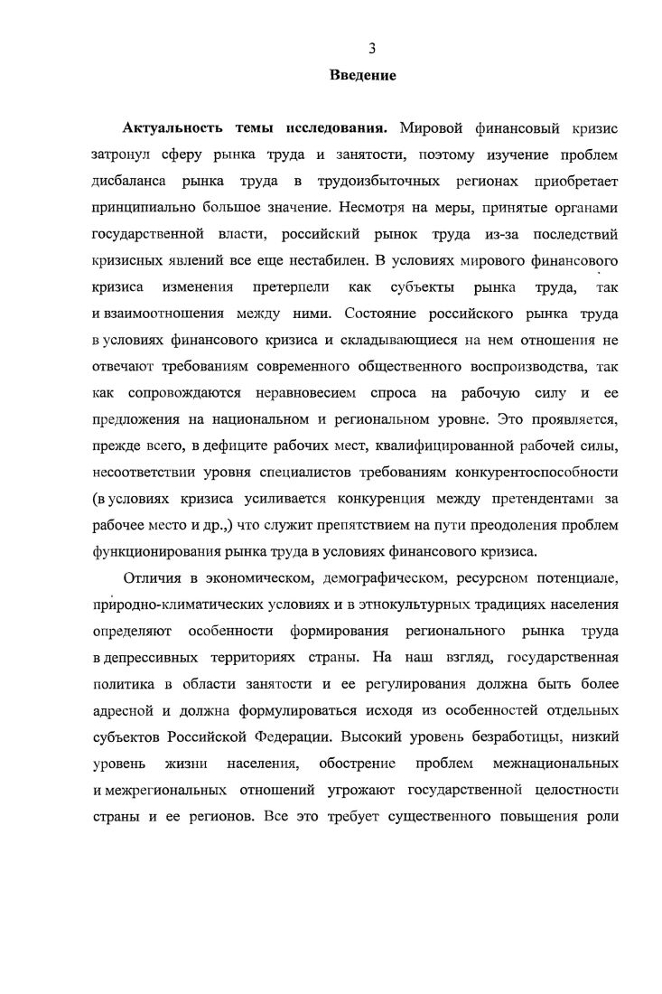 
1.2. Мировой финансовый кризис и его влияние на российский рынок труда