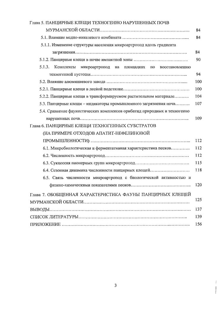 1.1. Систематическое положение и таксономическое разнообразие 