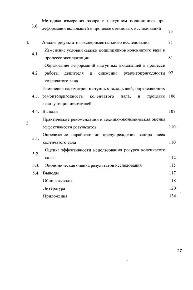 1.1. Оценка ремонтопригодности коленчатого вала 