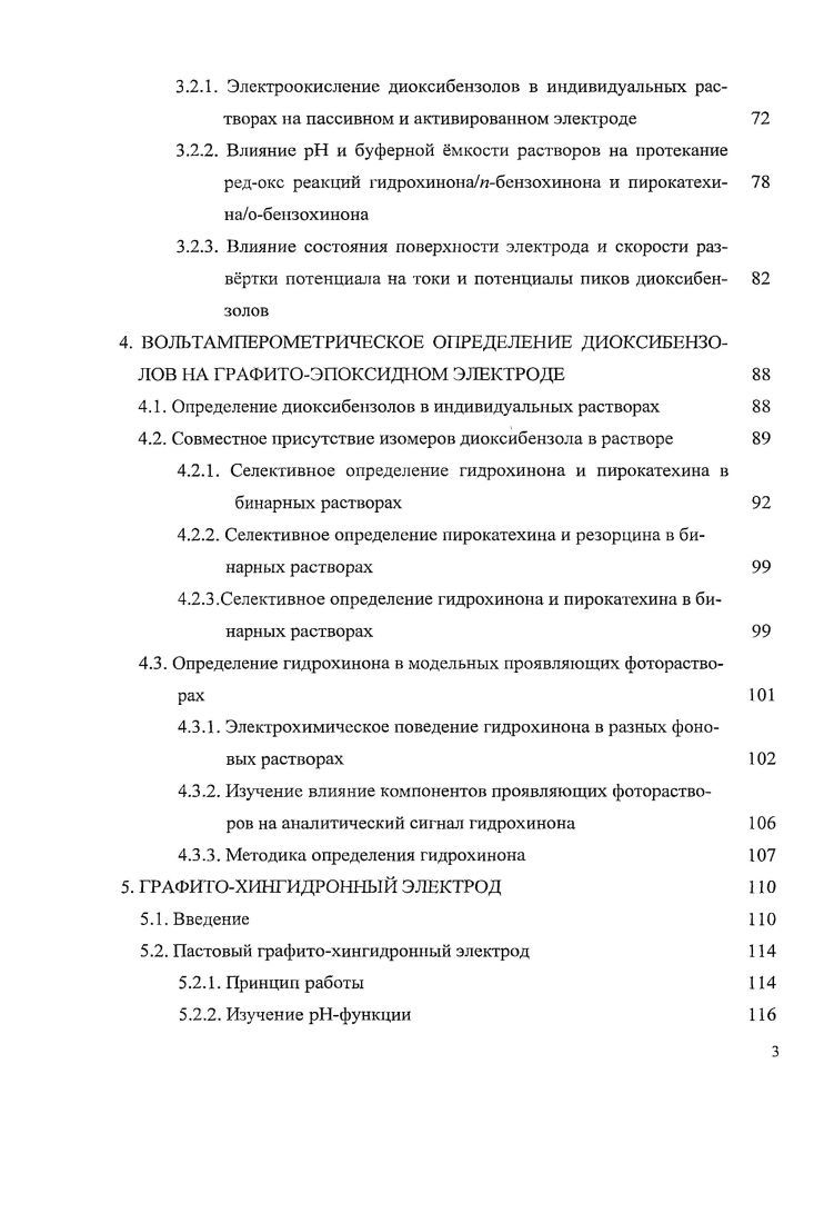 1.2. Методы количественного анализа диоксибензолов 