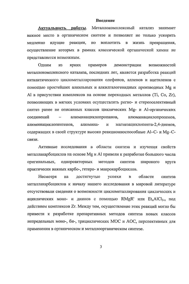 1.1 .Стехиометрические реакции соединений циркония с ацетиленами 