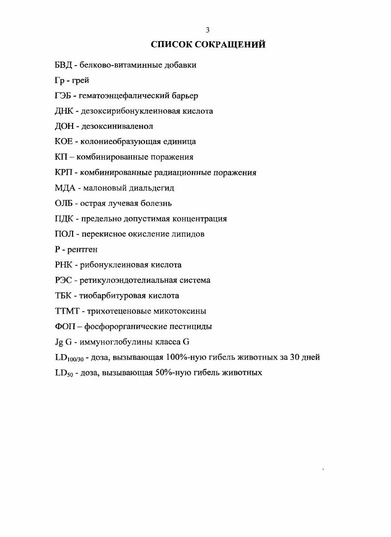 Влияние на животных фосфорорганических пестицидов	