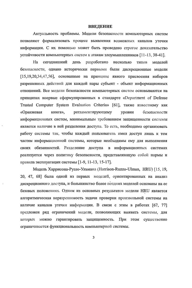 1. 1 Формальные политики безопасности