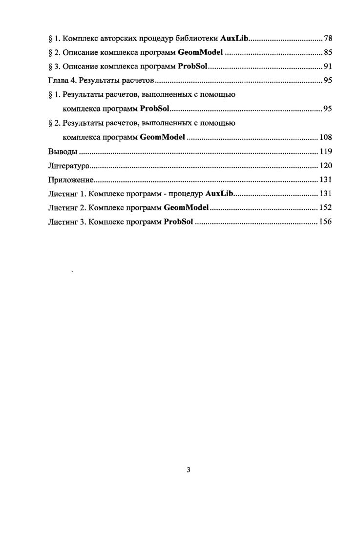  1. Первая методика построения ОФФ второй степени на треугольных