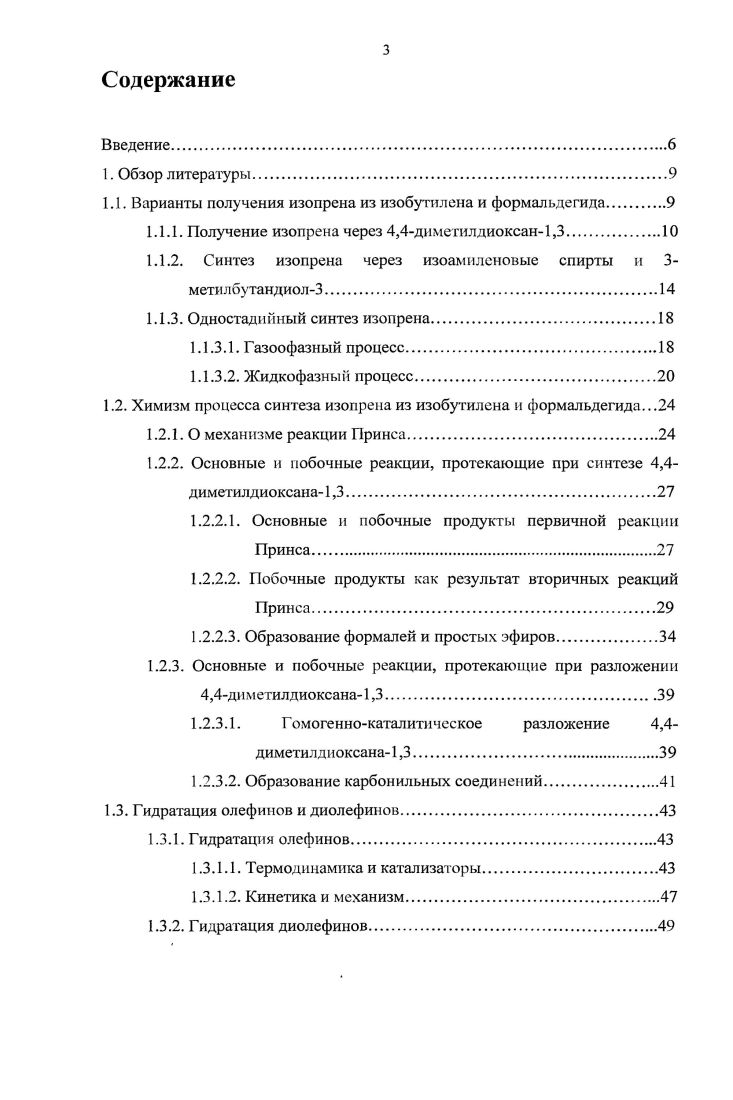 1.1.1. Получение изопрена через 4,4диметилдиоксан1,