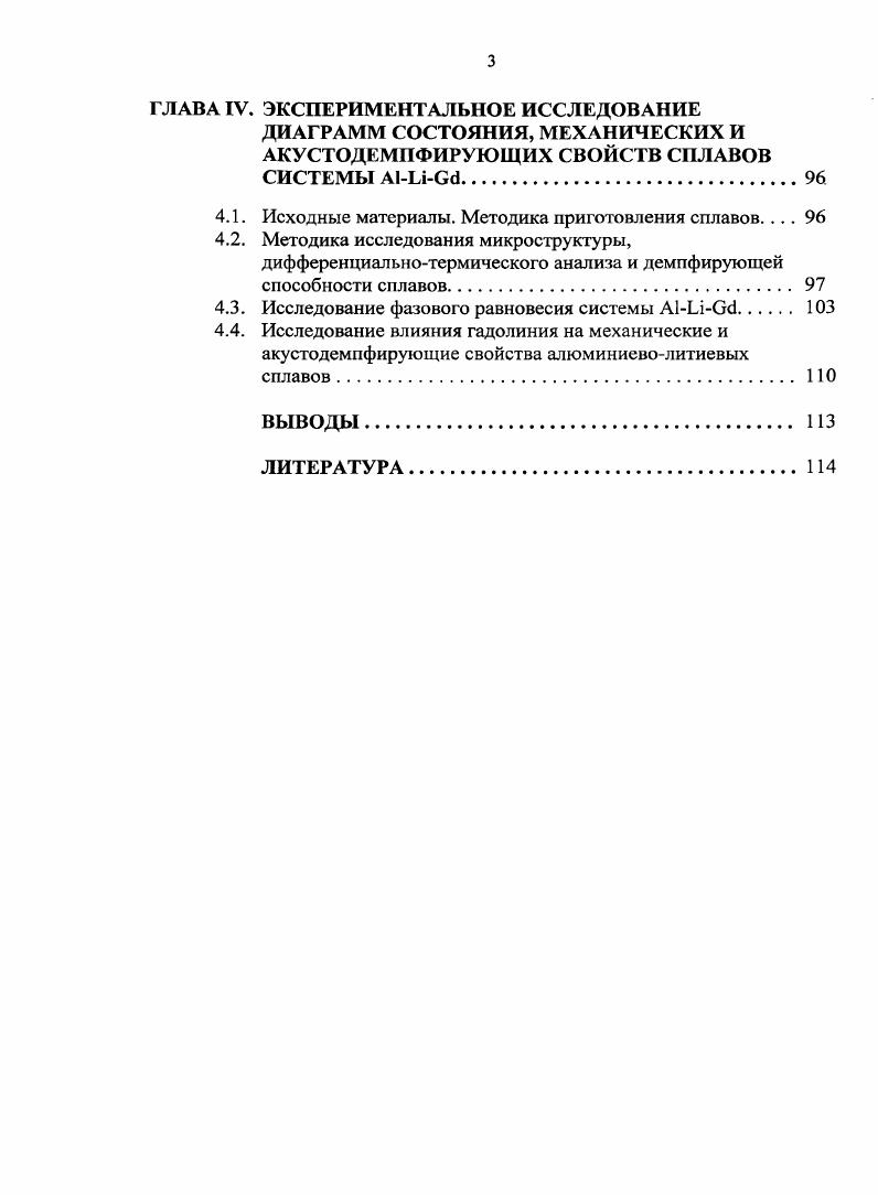 1.2. Получение и применение металлического лития 