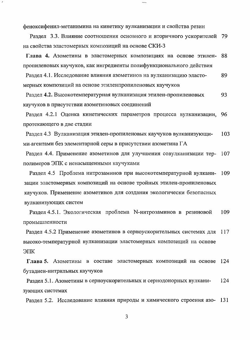 Раздел 1.1. Общая характеристика азометинов 