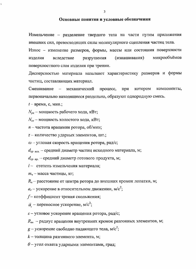 1.2 Анализ конструкций центробежных измельчителей 