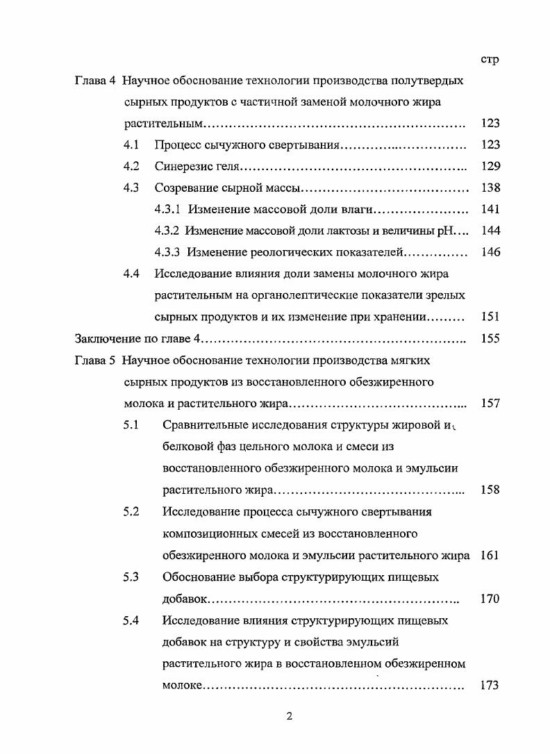 1.2 О составе и свойствах заменителей молочного жира 