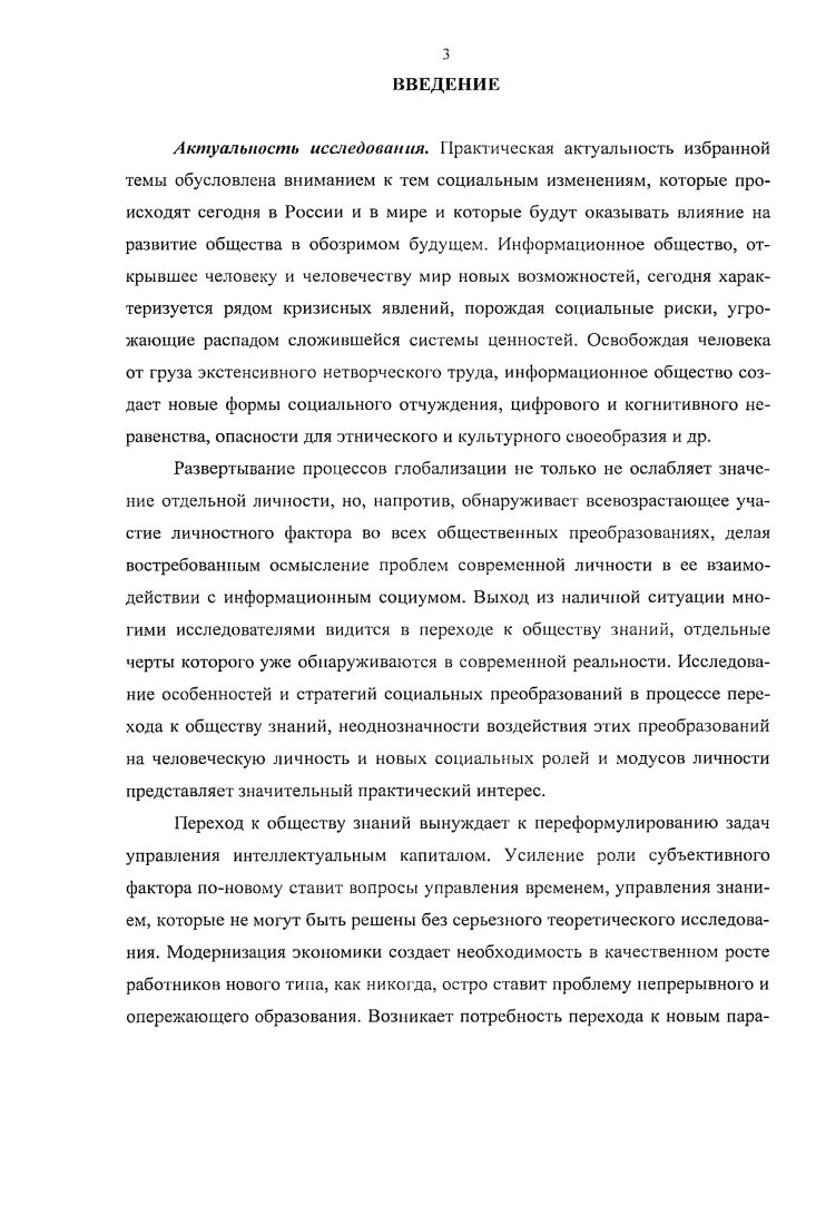 1.2. Информационное общество и новые перспективы личности 