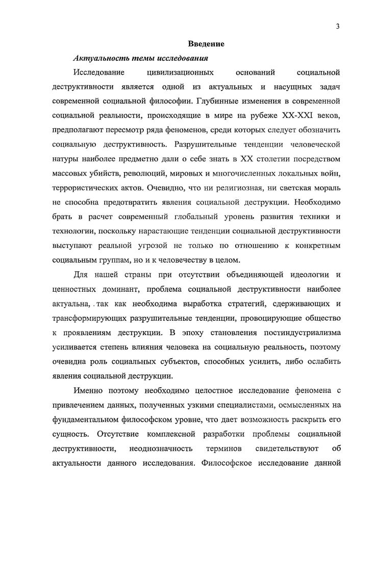  1. Философская концептуализация феномена