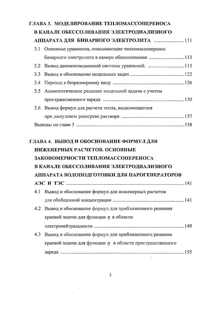 1.2 Электродиализные аппараты водоподготовки