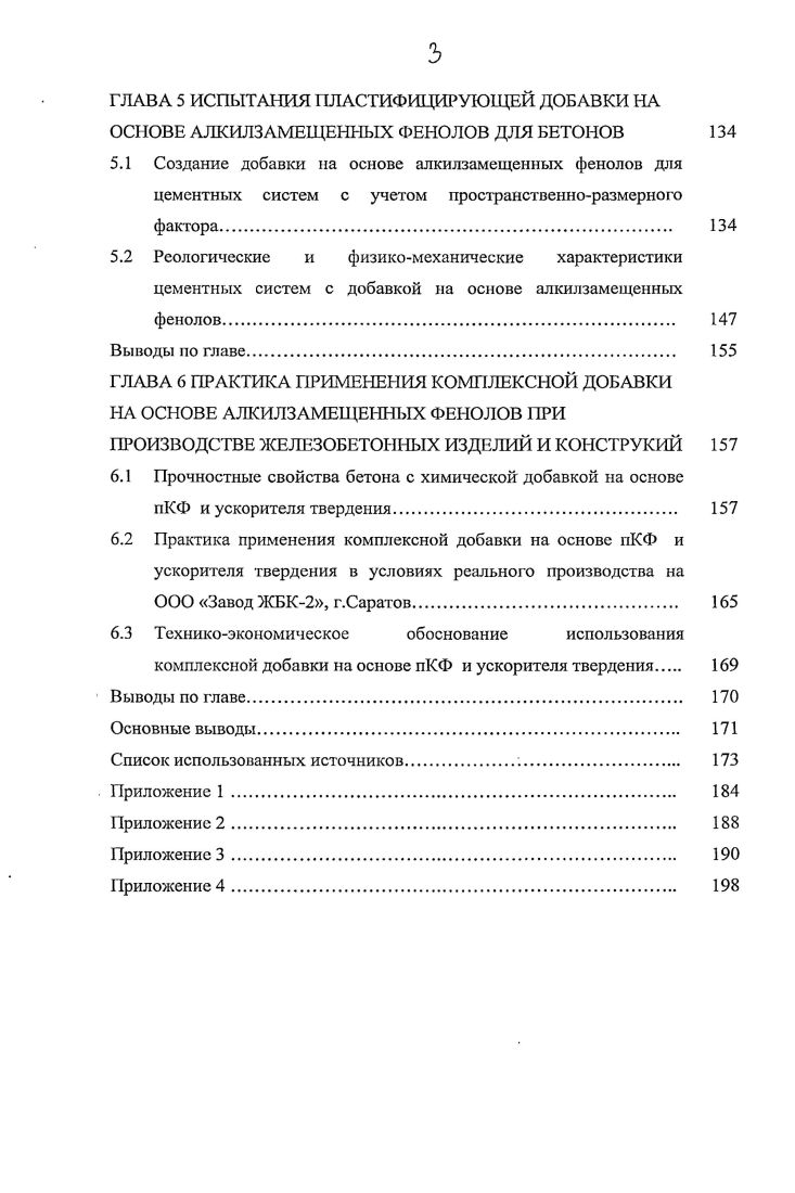 ГЛАВА 1 АНАЛИЗ МОДЕЛЕЙ ПРОЦЕССА ГИДРАТАЦИИ ПОРТЛАНДЦЕМЕНТА 