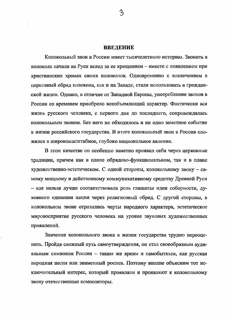Гл. П. Феномен колокольного звона в России. Исторический аспект 