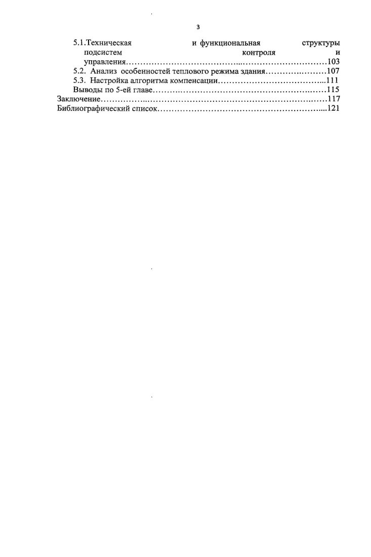 Глава 2. Анализ алгоритмов регулирования систем теплоснабжения по