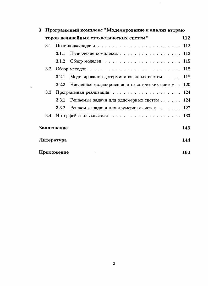 1.1.1 Линейная стохастическая система. 