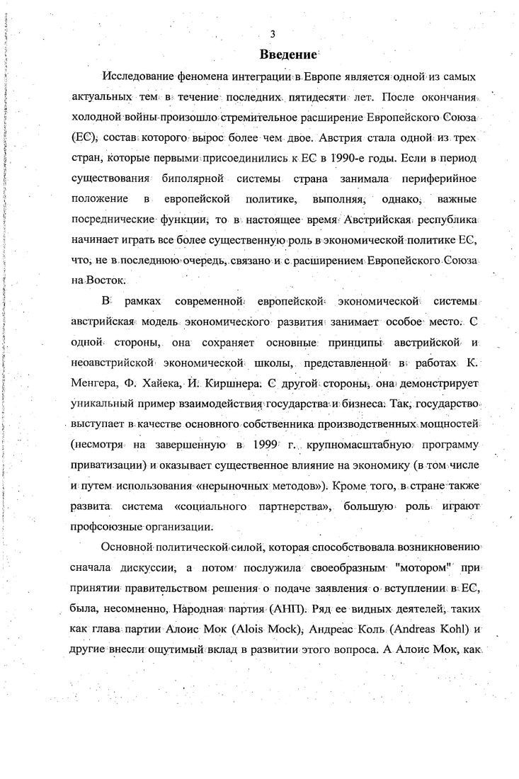 развития экономики Австрии в рамках ЕС	 