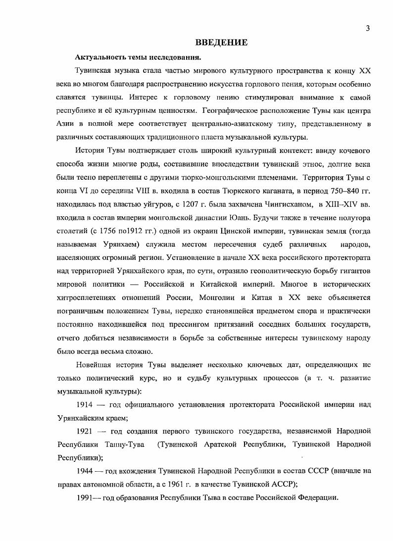 этим, их поведение девиантно по отношению к другим людям, но воспринимается обществом как поведенческая норма для данной категории социума. Особое общественное положение шаманов базировалось на связи с духамипокровителями, предками, передавшими свой дар. Способности таких людей видеть, слышать, знать больше, чем другие, свидетельствовали об их особости, отмеченности. По сути, шаманство воплощало в себе идеи избранничества и перерождения неслучайно таких людей в Туве называли иии корнур кижи человек с двумя видениями. Внутреннее зрение шамана подчас выглядело как внешняя, мнимая слепота нависающая на лицо бахрома шаманского головного убора прикрывала глаза, камлание шаманы часто ведут, закрыв глаза М. КеиинЛопсан, к примеру, на публичных мероприятиях обычно говорит с прикрытыми глазами. Существовало мнение, что за обладание таким даром шаман обязан всему своему роду например, при становлении сильного шамана могли умирать шоди из числа его кровных родственников. Модели мироустройства в культуре тувинцев. Род выступает в традиционном мировоззрении как разветвленная система, с множеством символовмаркеров священные горы и реки, духипокровители, родовая земля, родовые шаманы и др. Каждый член рода ощущал себя составной частью своей земли, родины. Вес, что находилось за этими пределами, воспринималось в негативном ключе чужбина кара чер чрная земля, чужак кара кижи чрный человек. Гарантией существования рода выступало единство умерших и живых предков и потомков. Функционирующие термины родства классифицируют разные его степени торен родственные тувинцам народы, соок торен родство но роду, по кости, которое может быть весьма дальним, ханторел кровные родственники. В тувинской культуре важным элементом являлось родство по кости. Понятие кости как минимальной жизненной субстанции связывало предков и потомков 0. 