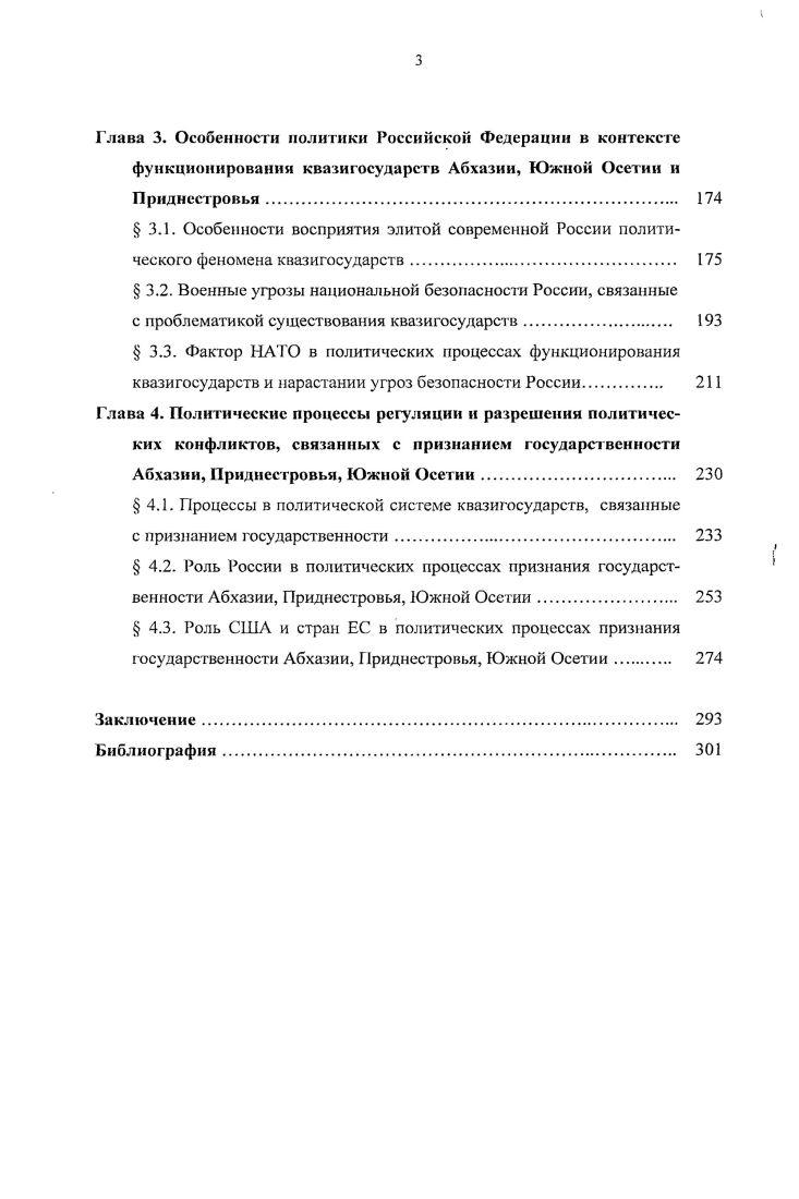 Приднестровья и Южной Осетии. 