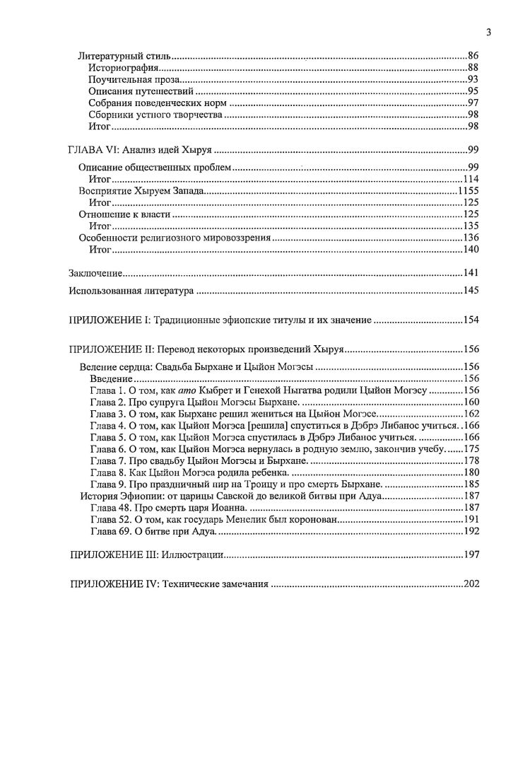 Появление национальной интеллигенции в Эфиопии.