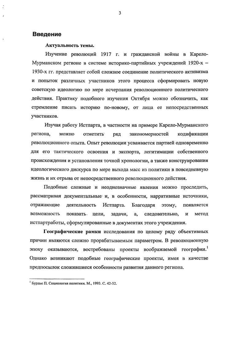 1.1 Становление концепции организации историкопартийной работы .. .