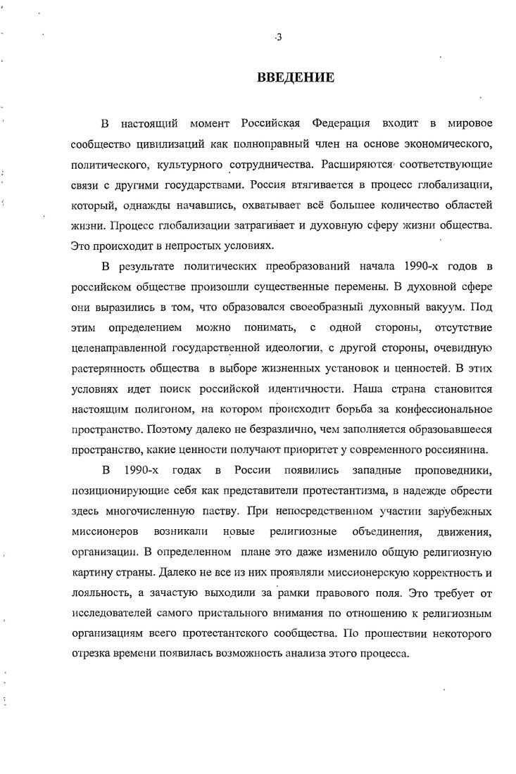  2, Состояние общин евангельских христиан и баптистов.