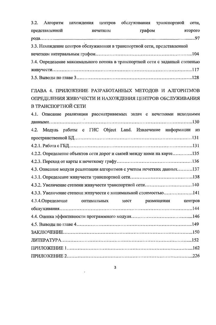 1.2. Представление нечетких данных в ГИС