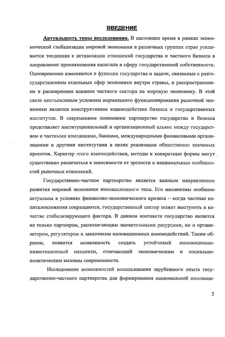 партнерства в современной мировой экономике	 