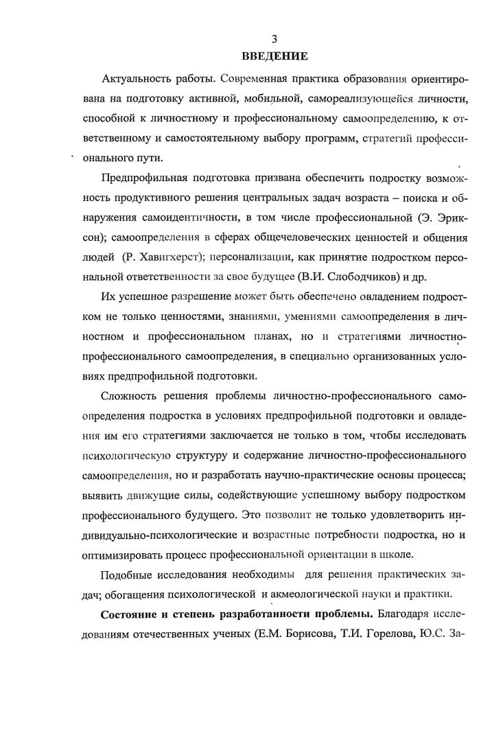 ГЛАВА 2. ОПЫТНОЭКПЕРИМЕНТАЛЬНАЯ РАБОТА ПО ФОРМИРОВАНИЮ СТРАТЕГИЙ ЛИЧНОСТНО