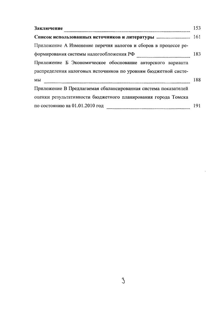  Экономическая сущность бюджетного планирования	