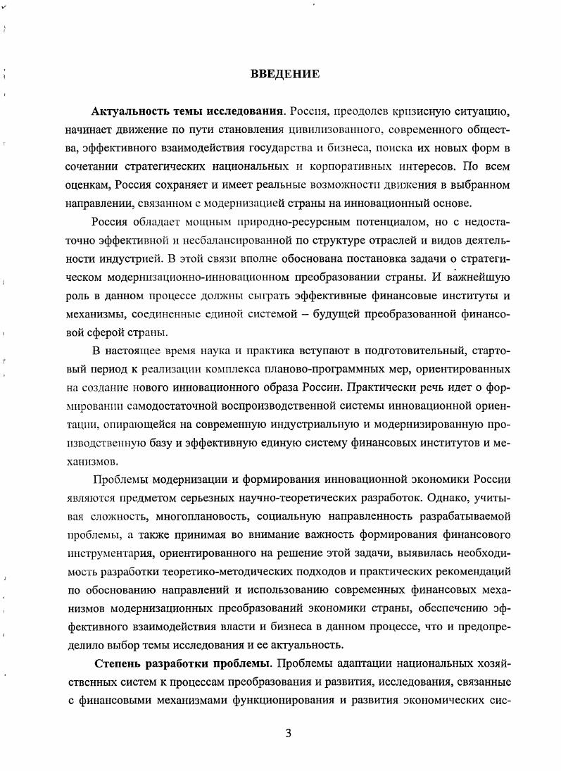 2. Теоретикометодологические основы модернизационноинновационных