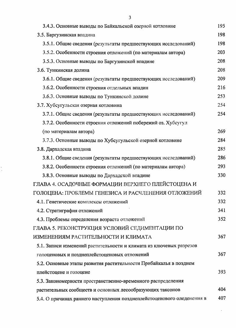 Изображение интересующего пользователя участка земной поверхности создается на сервере и посылается в сжатом виде на компьютер клиента. Специально установленная клиентская часть программы генерирует требуемое изображение и позволяет оперативно с ним работать. По рельефу геологические тела и их границы легко читаются в случае значительных перепадов высот и резких изгибов поверхности. На равнинных участках исследованных впадин перепады высот не всегда достаточны для уверенного проведения границ. Однако, как правило, разные элементы рельефа специфичны по характеру поверхности, растительному покрову и степени увлажненности, и на разделах между ними наблюдается смена аспектов земной поверхности. В этих случаях целесообразно применять компьютерные методы классификации космических изображений. В геологогеоморфологическом картировании применяется иерархия объекгов. Основное содержание карты крупные генетически единые геоморфологические объекты, отражающие значительные этапы геологической истории. Вторым слоем являются мелкие объекты, явно выраженные на земной поверхности, наложенные на крупные. Они могут быть морфологическими элементами или генетическими разностями крупных объектов, либо следами современных геологогеоморфологических процессов. Крупные объекты изза комплексности их поверхности с трудом поддаются автоматическому выделению. Их лучше рисовать вручную. Мелкие объекты, наоборот, с трудом поддаются картированию изза их пестроты и неопределенности границ, и для их выделения следует применять классификации рис. 