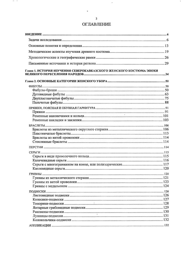Хронологические и географические рамки.
