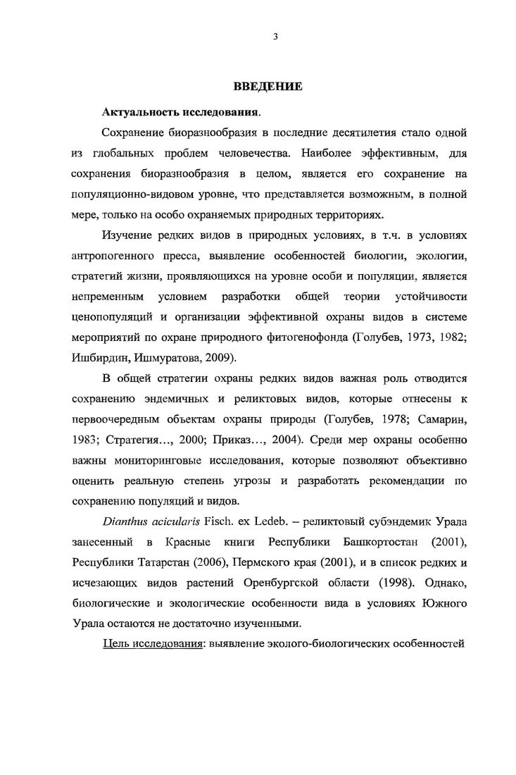 ГЛАВА 2. Материал и методы исследования