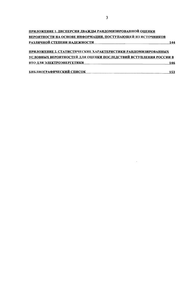  ОСОБЕННОСТИ ОЦЕНКИ ВОЗМОЖНЫХ ПОСЛЕДСТВИЙ ВСТУПЛЕНИЯ РОССИИ В ВТО	