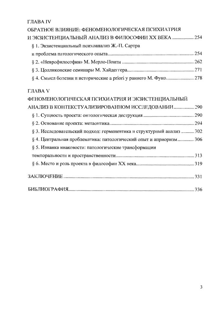  1. Феноменологическая психиатрия и экзистенциальный анализ