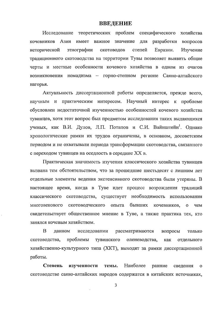 1.1. История тувинского кочевого хозяйства 