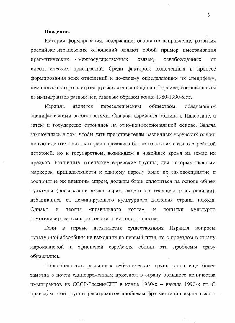 2. Особенности состава и специфика интеграции алии из СССР.