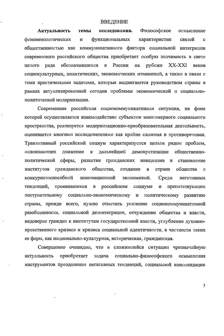 2.1. Особенности современной социокоммуникативной ситуации в российском обществе.