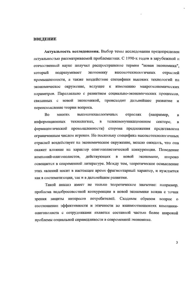 1.3 Особенности фирмы как субъекта олигополистической конкуренции в новой