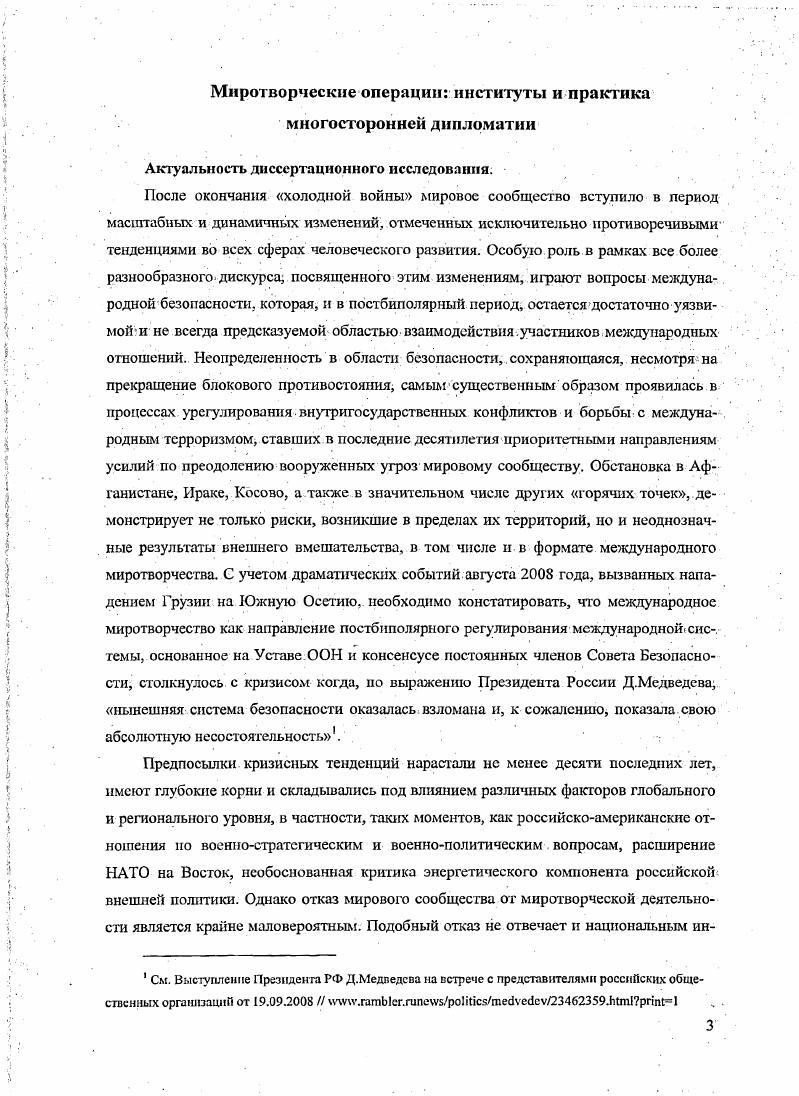 1.2. Эволюции миротворческих операций в поегбиполяриый период
