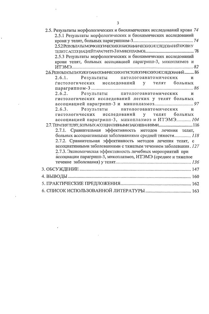 Материалы, методы и объемы исследований 	