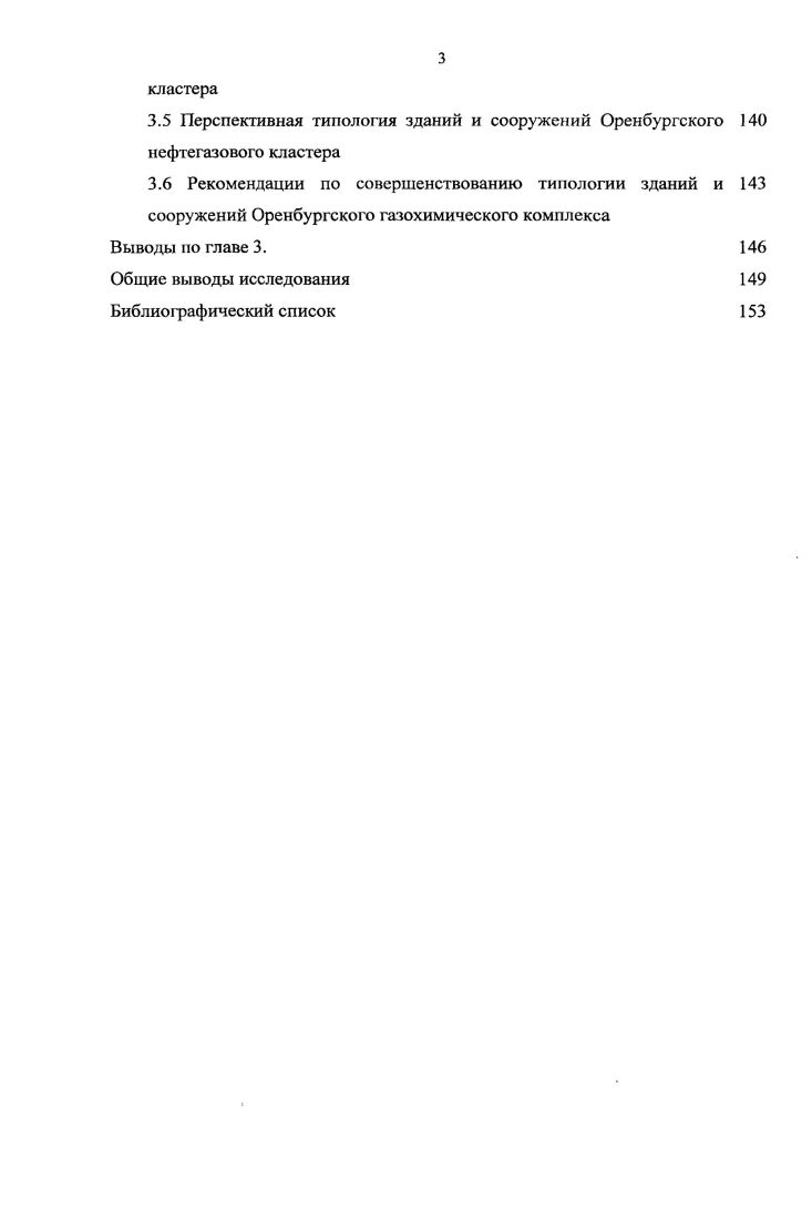 3.6 Рекомендации по совершенствованию типологии зданий и 