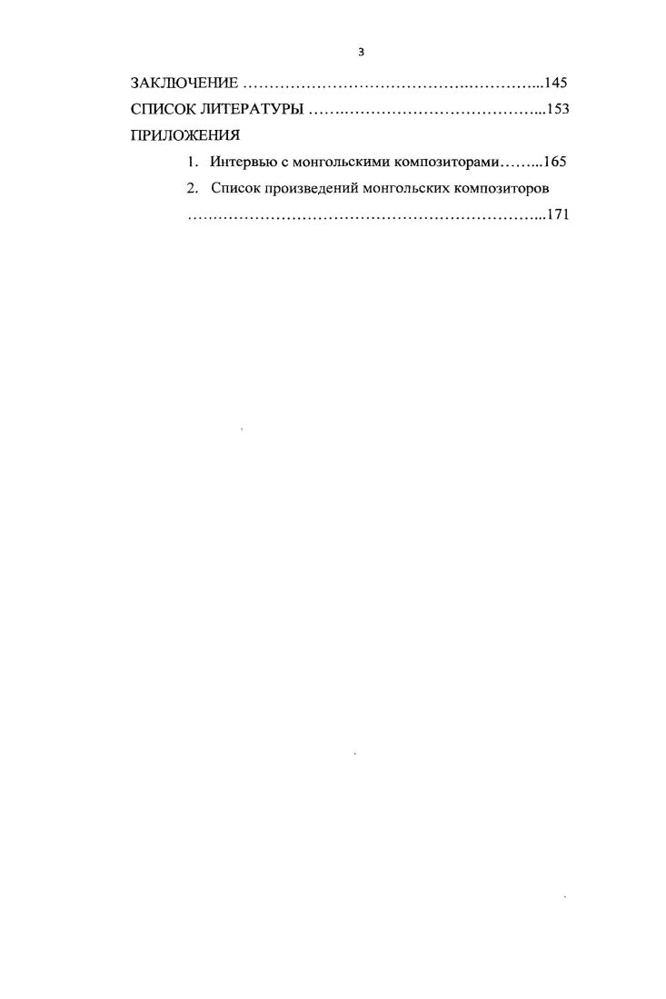 1.2. История формирования монгольской фортепианной школы.